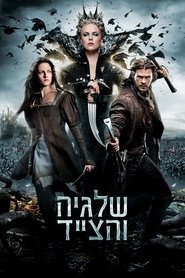 שלגיה והצייד (2012)