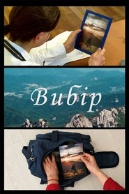 Вибір