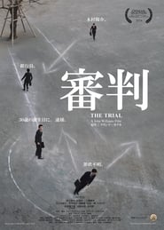 The Trial (2018)