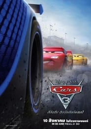 ดูหนัง Cars 3 (2017) สี่ล้อซิ่ง ชิงบัลลังก์แชมป์