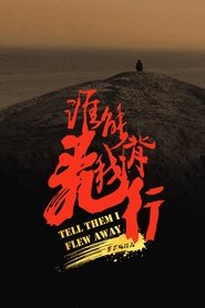 Poster 谁能背我飞行