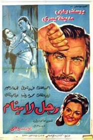 Poster رجل لا ينام