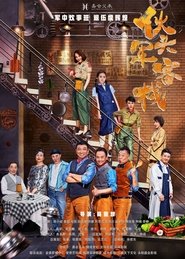 Inn of Kitchen (2018)