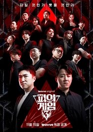 피의 게임 (2021)