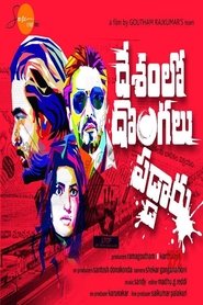 Desamlo Dongalu Paddaru) Desamlo Dongalu Paddaru (2018)