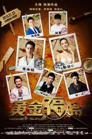 黄金福将) 黄金福将 (2015)
