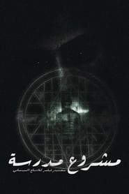 Poster مشروع مدرسية