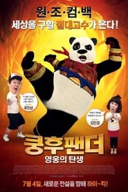 The Adventures of Panda Warrior постер