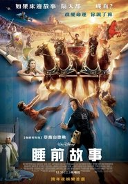 睡前故事 (2008)