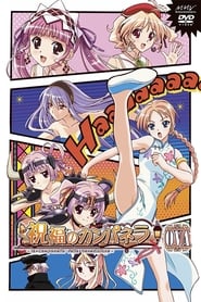 Full Cast of Shukufuku no Campanella: La Campanella Della Benedizione