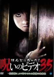 Poster ほんとにあった！呪いのビデオ35