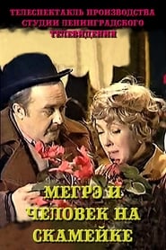 مشاهدة فيلم Мегрэ и человек на скамейке 1981 مترجم أون لاين بجودة عالية