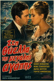 Στη θύελλα της μεγάλης αγάπης