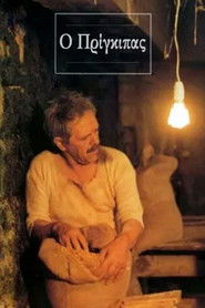 &Omicron; &Pi;&rho;ί&gamma;&kappa;&iota;&pi;&alpha;&sigmaf; (1996)