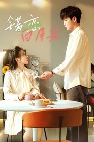 Poster 错恋白月光 - Season 1 Episode 39 : Episode 39 2025