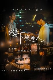 樓下來的人 - Season 1 Episode 2