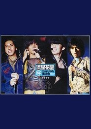 Poster F4 Music Party Concert