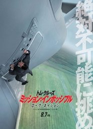 ミッション：インポッシブル／ローグ・ネイション 2015 映画 吹き替え 無料