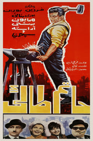 Poster حاتم طائی