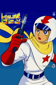 Rainbow Sentai Robin постер