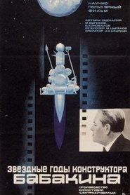 Poster for Звездные годы конструктора Бабакина