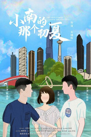 小南的那个初夏