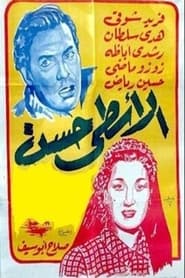 Poster الأسطى حسن