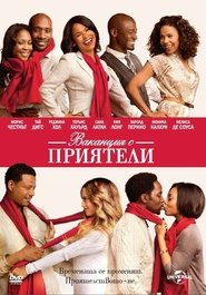 Ваканция с приятели [The Best Man Holiday]