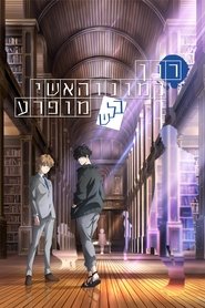 רון קמונוהאשי: בלש מופרע