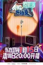 Tonight Celebrity Show poster