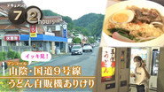 Udon Vending Machines on Route 9: An Oasis for Drivers