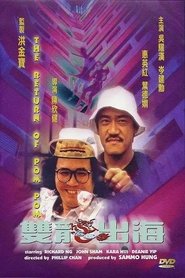 Poster 雙龍出海