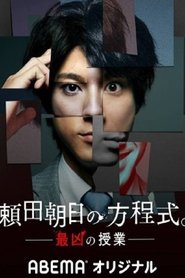 Poster Yorita Asahi's Equation - Season 1 Episode 6 : Episode 6 2020