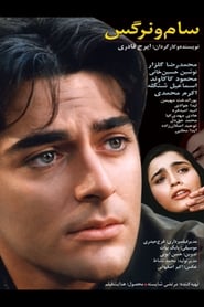 Poster Sam and Narges 2000