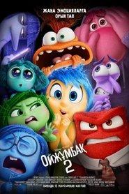 Inside Out 2 (2024)