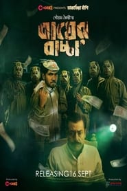 Bagher Bachcha (2021) Bangla Full Movie Download | Gdrive Link
