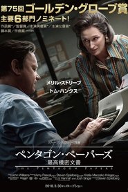 ペンタゴン・ペーパーズ／最高機密文書 2018 吹き替え 動画 フル