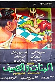 The Girls in Summer (1960) The Girls in Summer (1960)