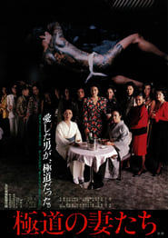 The Yakuza Wives 1986