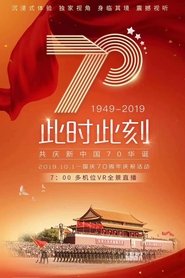 Poster 庆祝中华人民共和国成立70周年大会