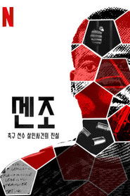 센조: 축구 선수 살인사건의 진실 (2022)