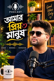 Amar Priyo Manush