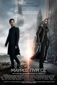 The Dark Tower / Ο Μαύρος Πύργος (2017) online ελληνικοί υπότιτλοι