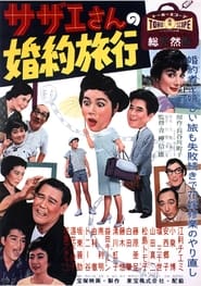 Poster Sazae's Engagement Trip 1958