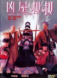 殭屍叔叔 (1988)