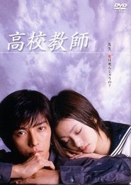 Koukou Kyoushi 2003 2003