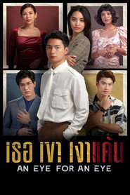 Poster An Eye For An Eye 2021
