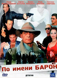 Po imeni Baron постер