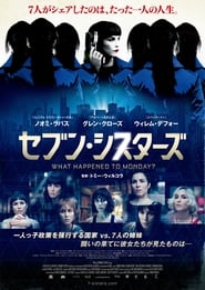 セブン・シスターズ 2017 映画 吹き替え 無料