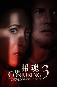 招魂3 (2021)